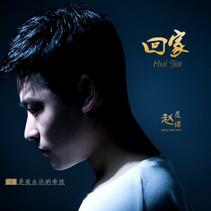 赵星诺资料,赵星诺最新歌曲,赵星诺MV视频,赵星诺音乐专辑,赵星诺好听的歌