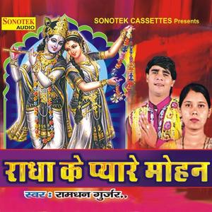 Ramdhan Gurjar资料,Ramdhan Gurjar最新歌曲,Ramdhan GurjarMV视频,Ramdhan Gurjar音乐专辑,Ramdhan Gurjar好听的歌