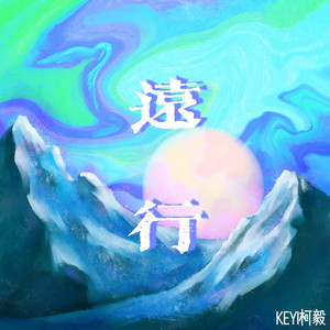 KEYI柯毅资料,KEYI柯毅最新歌曲,KEYI柯毅MV视频,KEYI柯毅音乐专辑,KEYI柯毅好听的歌
