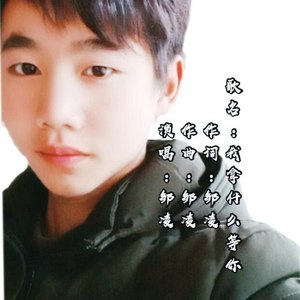 邹凌资料,邹凌最新歌曲,邹凌MV视频,邹凌音乐专辑,邹凌好听的歌