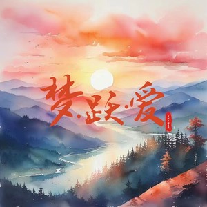 高峻