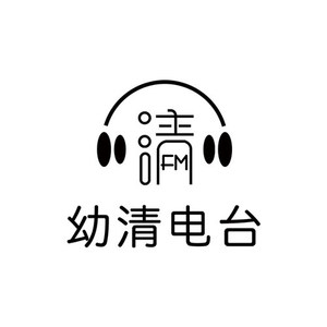 幼清资料,幼清最新歌曲,幼清MV视频,幼清音乐专辑,幼清好听的歌
