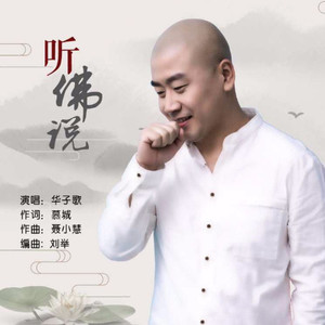 华子歌资料,华子歌最新歌曲,华子歌MV视频,华子歌音乐专辑,华子歌好听的歌