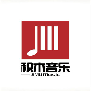 积木资料,积木最新歌曲,积木MV视频,积木音乐专辑,积木好听的歌