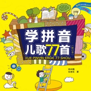 糖粥粥姐姐 | 学拼音儿歌77首资料,糖粥粥姐姐 | 学拼音儿歌77首最新歌曲,糖粥粥姐姐 | 学拼音儿歌77首MV视频,糖粥粥姐姐 | 学拼音儿歌77首音乐专辑,糖粥粥姐姐 | 学拼音儿歌77首好听的歌
