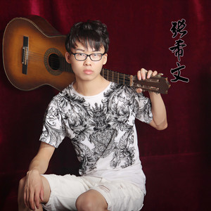 张希文资料,张希文最新歌曲,张希文MV视频,张希文音乐专辑,张希文好听的歌