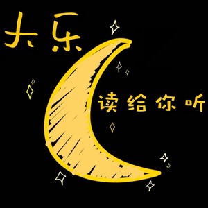 大乐资料,大乐最新歌曲,大乐MV视频,大乐音乐专辑,大乐好听的歌