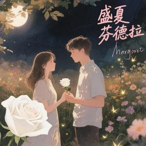 Margaret资料,Margaret最新歌曲,MargaretMV视频,Margaret音乐专辑,Margaret好听的歌