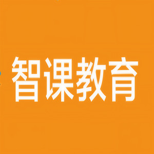 智课教育资料,智课教育最新歌曲,智课教育MV视频,智课教育音乐专辑,智课教育好听的歌