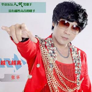 张华资料,张华最新歌曲,张华MV视频,张华音乐专辑,张华好听的歌