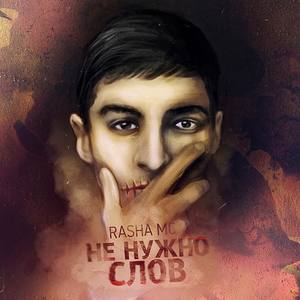 Rasha MC资料,Rasha MC最新歌曲,Rasha MCMV视频,Rasha MC音乐专辑,Rasha MC好听的歌