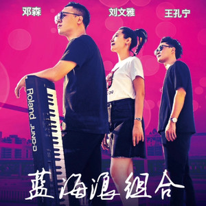 别让我醒着去醉