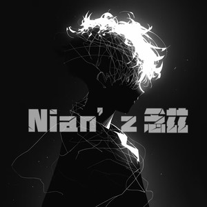 Nian’z念兹资料,Nian’z念兹最新歌曲,Nian’z念兹MV视频,Nian’z念兹音乐专辑,Nian’z念兹好听的歌