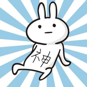 神様うさぎ资料,神様うさぎ最新歌曲,神様うさぎMV视频,神様うさぎ音乐专辑,神様うさぎ好听的歌