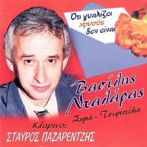 Vassilis Ntalaras资料,Vassilis Ntalaras最新歌曲,Vassilis NtalarasMV视频,Vassilis Ntalaras音乐专辑,Vassilis Ntalaras好听的歌