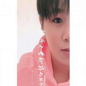 渔儿资料,渔儿最新歌曲,渔儿MV视频,渔儿音乐专辑,渔儿好听的歌