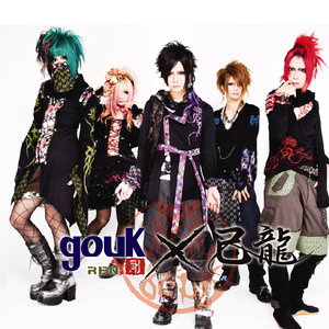 己龍 (Kiryu)资料,己龍 (Kiryu)最新歌曲,己龍 (Kiryu)MV视频,己龍 (Kiryu)音乐专辑,己龍 (Kiryu)好听的歌