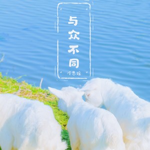 冷思瑶资料,冷思瑶最新歌曲,冷思瑶MV视频,冷思瑶音乐专辑,冷思瑶好听的歌