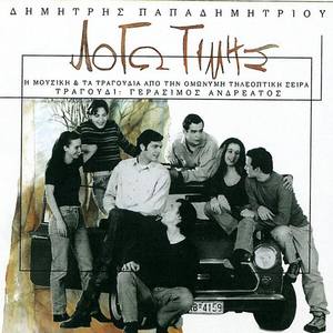 Dimitris Papadimitriou资料,Dimitris Papadimitriou最新歌曲,Dimitris PapadimitriouMV视频,Dimitris Papadimitriou音乐专辑,Dimitris Papadimitriou好听的歌