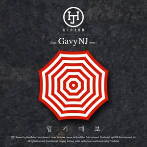 힙잡 (Hip Job)资料,힙잡 (Hip Job)最新歌曲,힙잡 (Hip Job)MV视频,힙잡 (Hip Job)音乐专辑,힙잡 (Hip Job)好听的歌