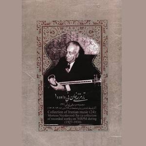 Morteza Neydavoud资料,Morteza Neydavoud最新歌曲,Morteza NeydavoudMV视频,Morteza Neydavoud音乐专辑,Morteza Neydavoud好听的歌