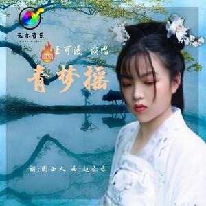 王可漫资料,王可漫最新歌曲,王可漫MV视频,王可漫音乐专辑,王可漫好听的歌