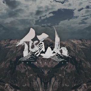 倾山（The Whisper）资料,倾山（The Whisper）最新歌曲,倾山（The Whisper）MV视频,倾山（The Whisper）音乐专辑,倾山（The Whisper）好听的歌
