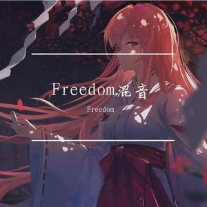 Freedom资料,Freedom最新歌曲,FreedomMV视频,Freedom音乐专辑,Freedom好听的歌