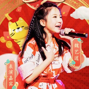 魏艺逍资料,魏艺逍最新歌曲,魏艺逍MV视频,魏艺逍音乐专辑,魏艺逍好听的歌