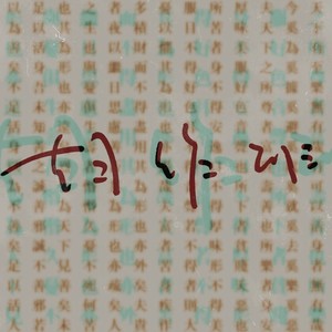 胡作非资料,胡作非最新歌曲,胡作非MV视频,胡作非音乐专辑,胡作非好听的歌
