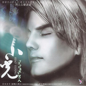 小光 - 大王叫我来巡山