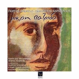 Giorgos Andreou资料,Giorgos Andreou最新歌曲,Giorgos AndreouMV视频,Giorgos Andreou音乐专辑,Giorgos Andreou好听的歌