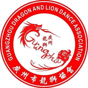 广州市龙狮协会