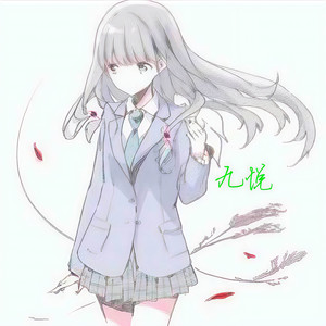 九悦资料,九悦最新歌曲,九悦MV视频,九悦音乐专辑,九悦好听的歌