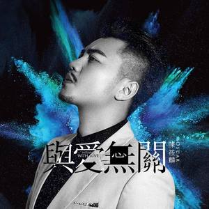 陈筱麟资料,陈筱麟最新歌曲,陈筱麟MV视频,陈筱麟音乐专辑,陈筱麟好听的歌