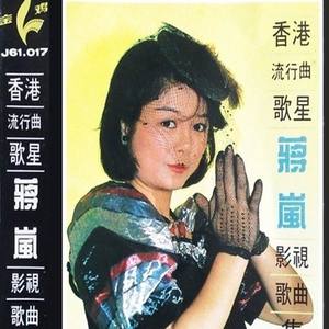 蒋岚资料,蒋岚最新歌曲,蒋岚MV视频,蒋岚音乐专辑,蒋岚好听的歌