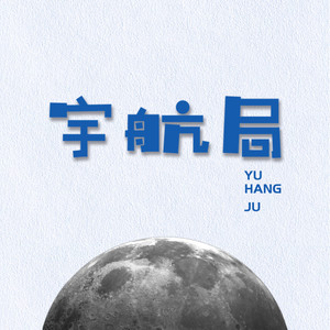 4U资料,4U最新歌曲,4UMV视频,4U音乐专辑,4U好听的歌