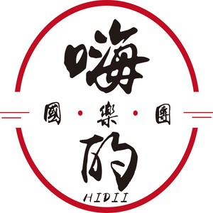 HIDII（嗨的）国乐团资料,HIDII（嗨的）国乐团最新歌曲,HIDII（嗨的）国乐团MV视频,HIDII（嗨的）国乐团音乐专辑,HIDII（嗨的）国乐团好听的歌