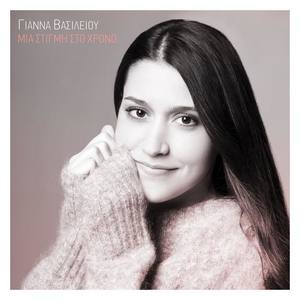 Yanna Vasileiou资料,Yanna Vasileiou最新歌曲,Yanna VasileiouMV视频,Yanna Vasileiou音乐专辑,Yanna Vasileiou好听的歌