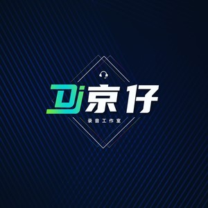 京仔资料,京仔最新歌曲,京仔MV视频,京仔音乐专辑,京仔好听的歌