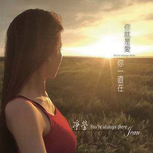 净莹资料,净莹最新歌曲,净莹MV视频,净莹音乐专辑,净莹好听的歌