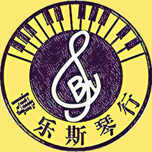 博乐斯琴行资料,博乐斯琴行最新歌曲,博乐斯琴行MV视频,博乐斯琴行音乐专辑,博乐斯琴行好听的歌