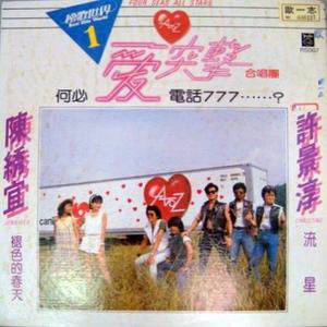 爱突击合唱团资料,爱突击合唱团最新歌曲,爱突击合唱团MV视频,爱突击合唱团音乐专辑,爱突击合唱团好听的歌