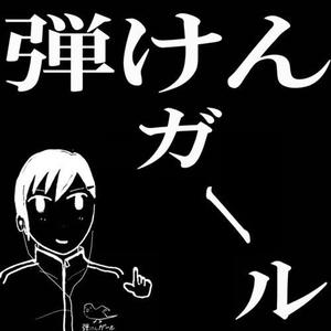 Funakoshi-P (フナコシP)资料,Funakoshi-P (フナコシP)最新歌曲,Funakoshi-P (フナコシP)MV视频,Funakoshi-P (フナコシP)音乐专辑,Funakoshi-P (フナコシP)好听的歌