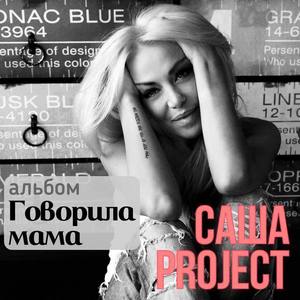 Саша Project