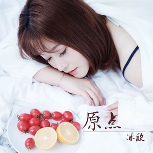 冰欣资料,冰欣最新歌曲,冰欣MV视频,冰欣音乐专辑,冰欣好听的歌