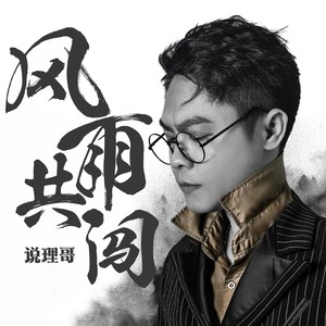 说理哥 - 不该用情 (消音伴奏)