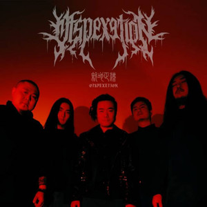 就地正法乐队资料,就地正法乐队最新歌曲,就地正法乐队MV视频,就地正法乐队音乐专辑,就地正法乐队好听的歌