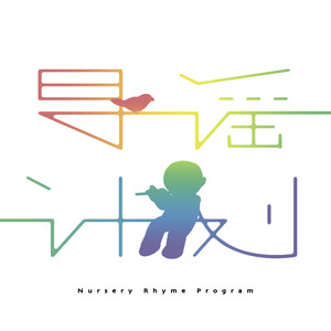 寻谣计划资料,寻谣计划最新歌曲,寻谣计划MV视频,寻谣计划音乐专辑,寻谣计划好听的歌