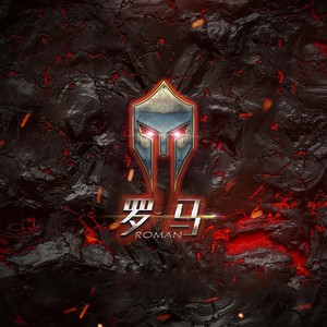 DJ罗马资料,DJ罗马最新歌曲,DJ罗马MV视频,DJ罗马音乐专辑,DJ罗马好听的歌